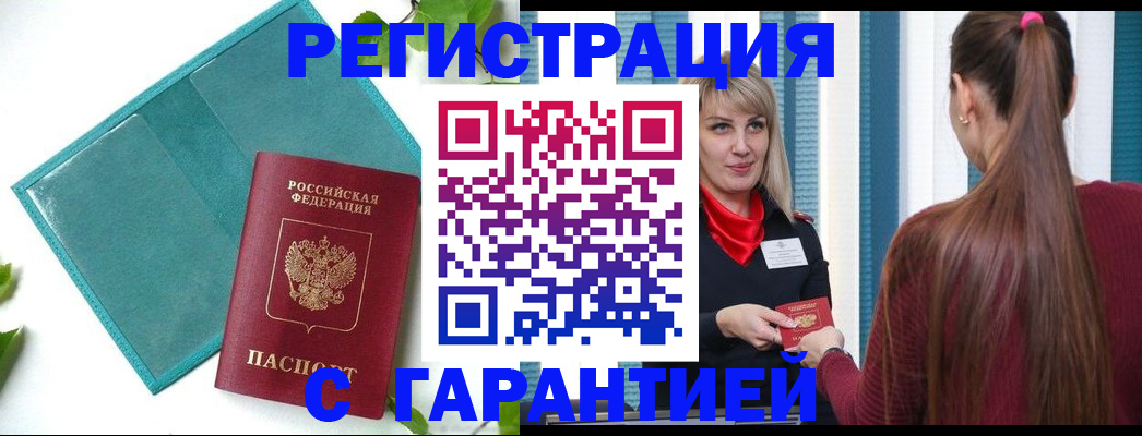 временная прописка в Чебоксарах