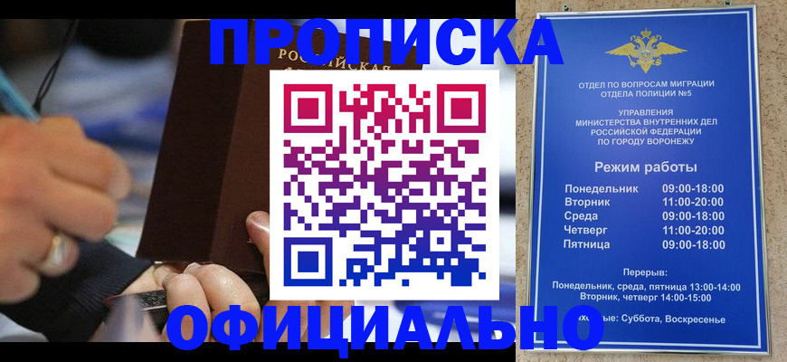 прописка законно в Чебоксарах